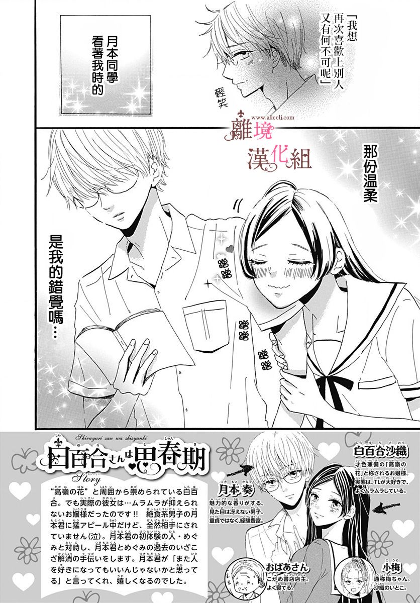 白百合正值青春期漫画,第10话2图