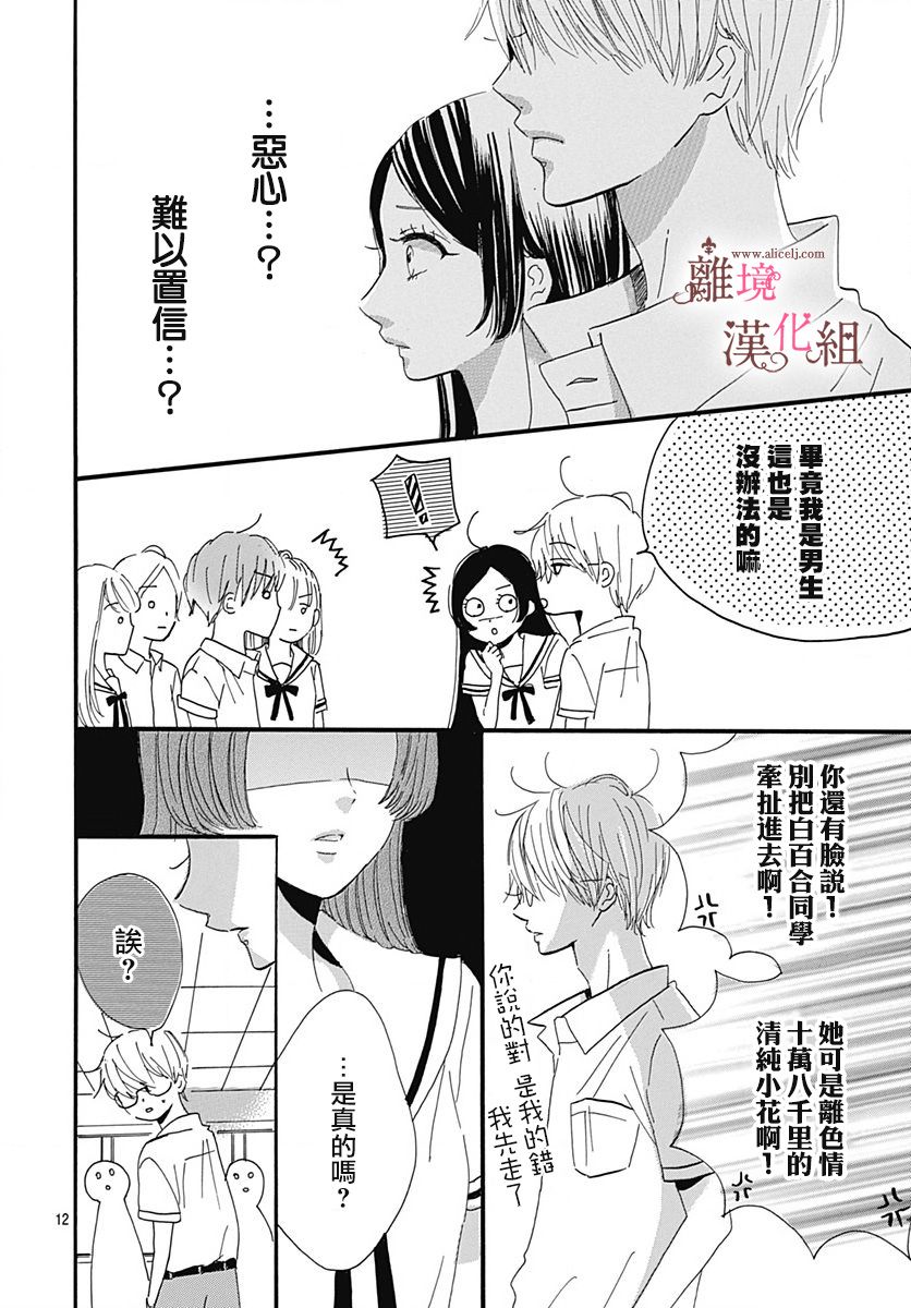 白百合正值青春期漫画,第10话2图