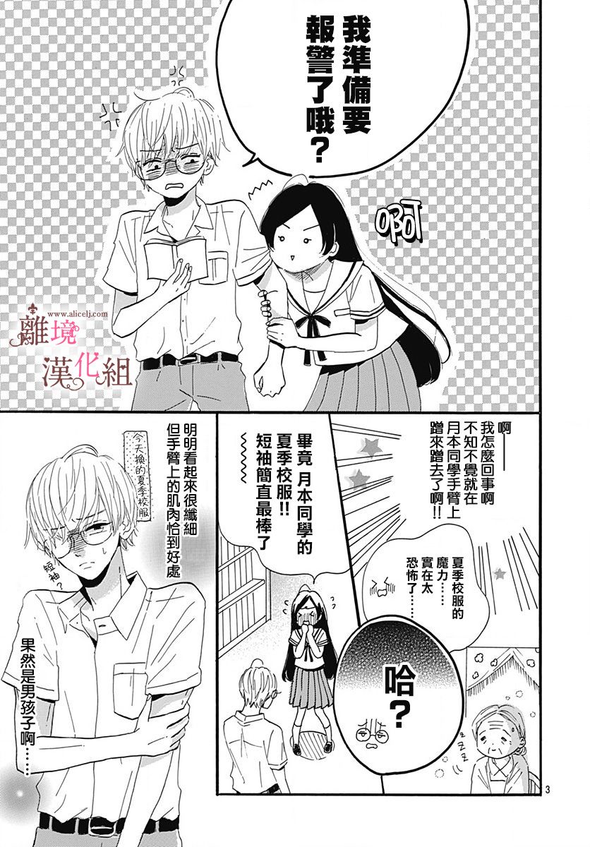 白百合正值青春期漫画,第10话3图