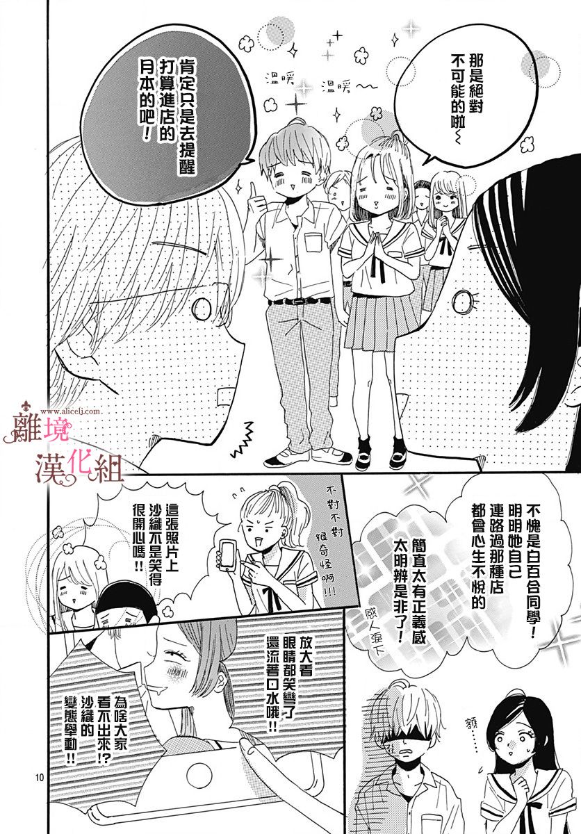 白百合正值青春期漫画,第10话5图