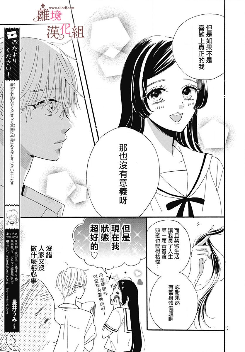 白百合正值青春期漫画,第10话5图