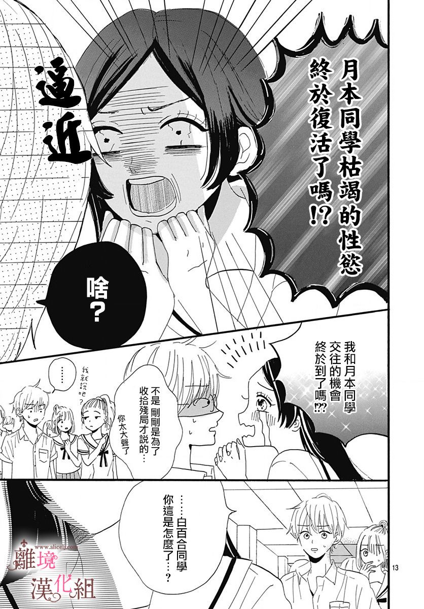 白百合正值青春期漫画,第10话3图