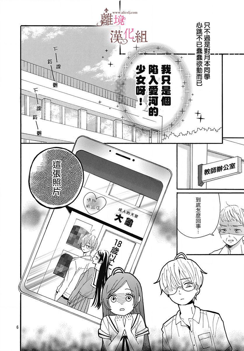 白百合正值青春期漫画,第10话1图