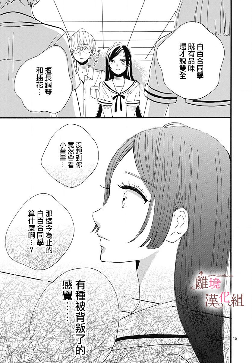 白百合正值青春期漫画,第10话5图