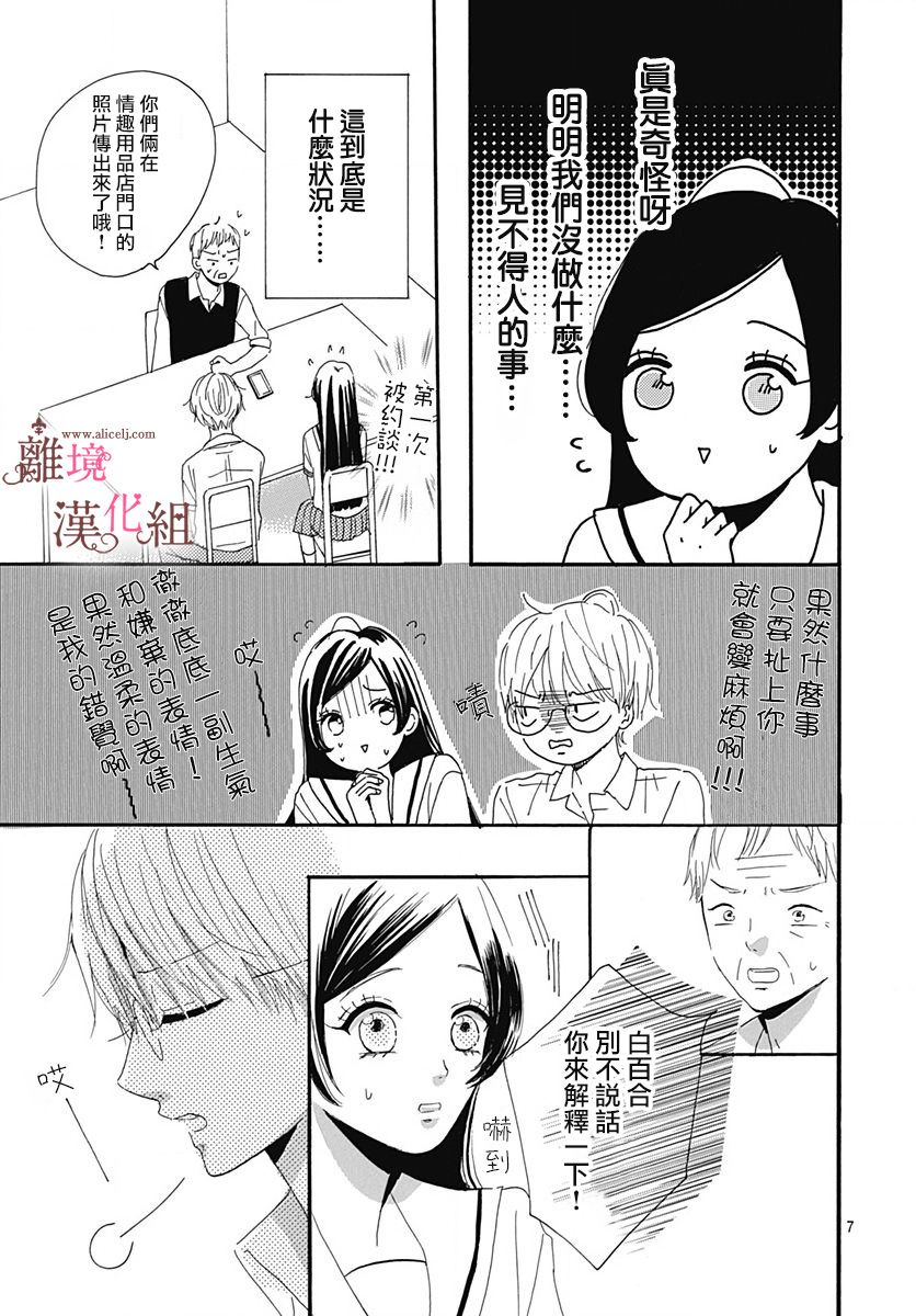 白百合正值青春期漫画,第10话2图