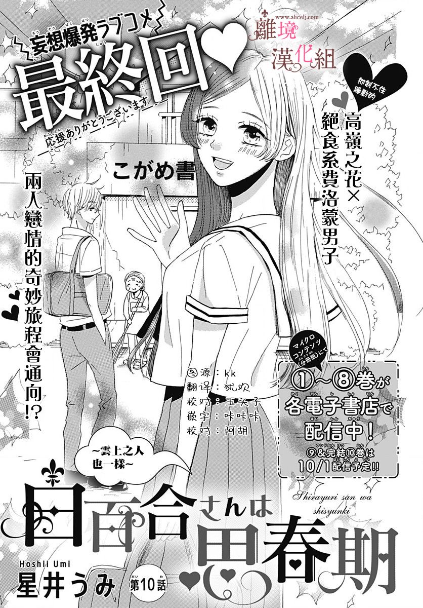 白百合正值青春期漫画,第10话1图