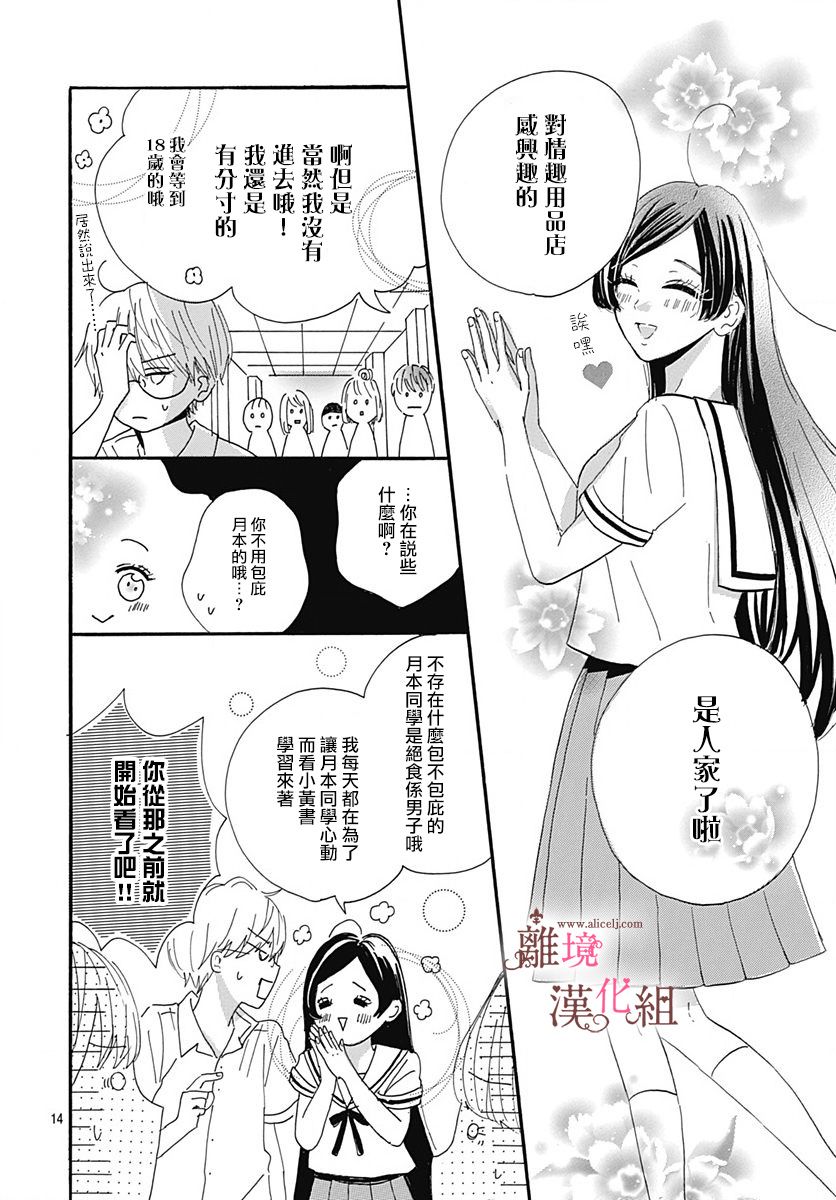 白百合正值青春期漫画,第10话4图