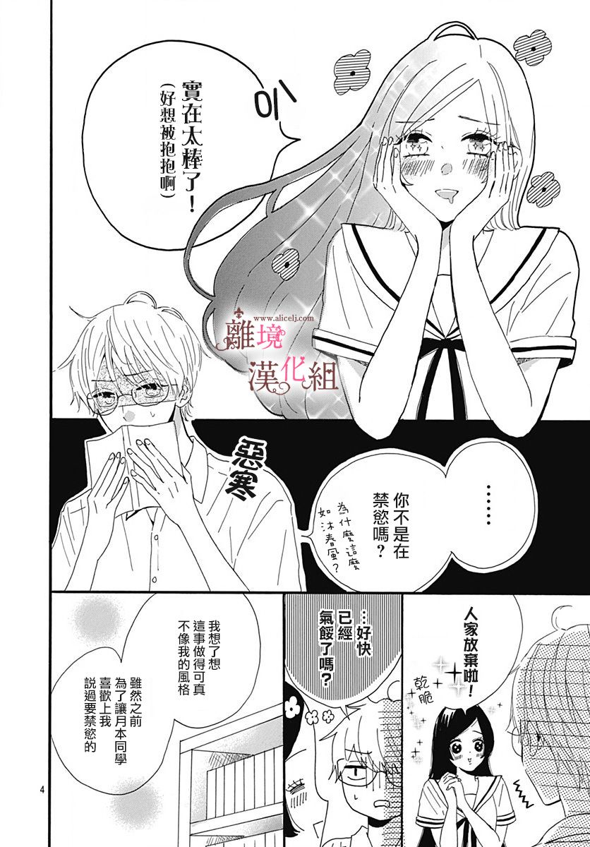 白百合正值青春期漫画,第10话4图