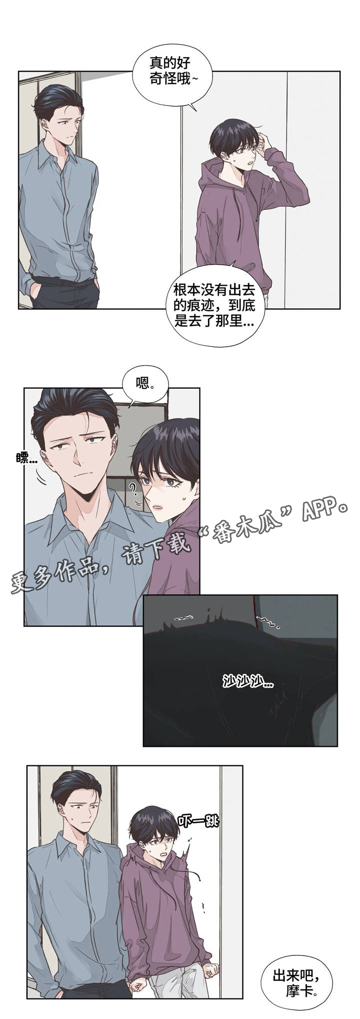 永恒的牢笼还叫什么名字漫画,第4章：寻找3图