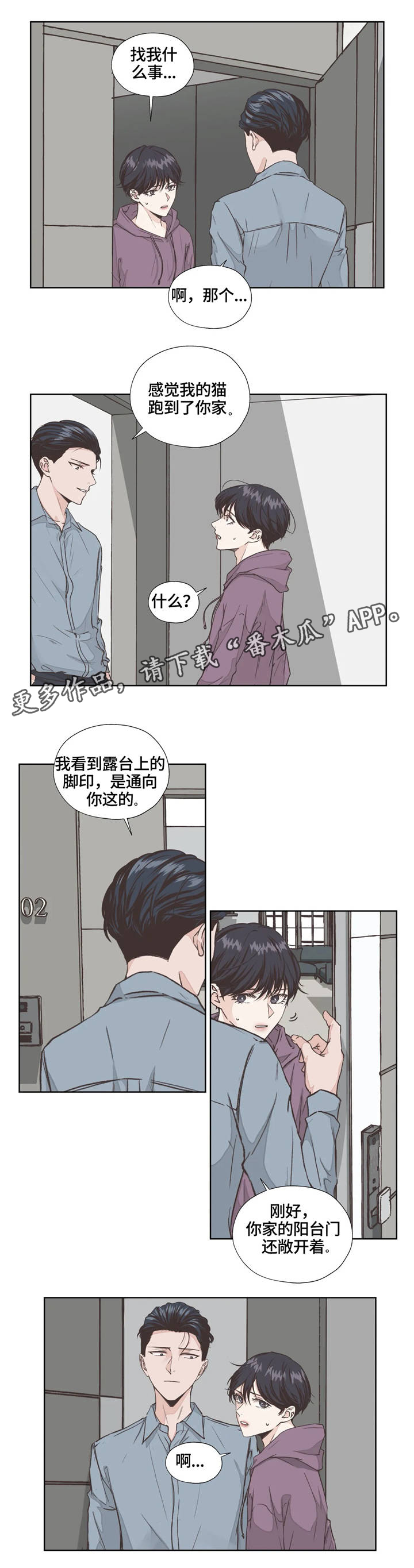 永恒的牢笼还叫什么名字漫画,第4章：寻找5图