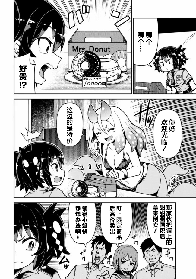 萝莉警官是地狱守门犬漫画,第2话5图