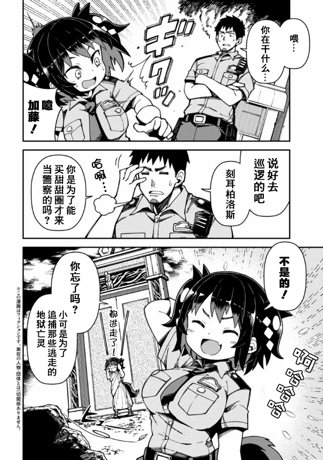 萝莉警官是地狱守门犬漫画,第2话2图