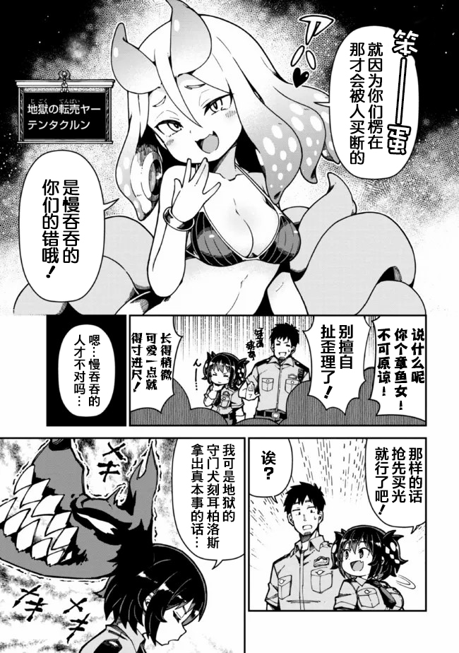 萝莉警官是地狱守门犬漫画,第2话1图