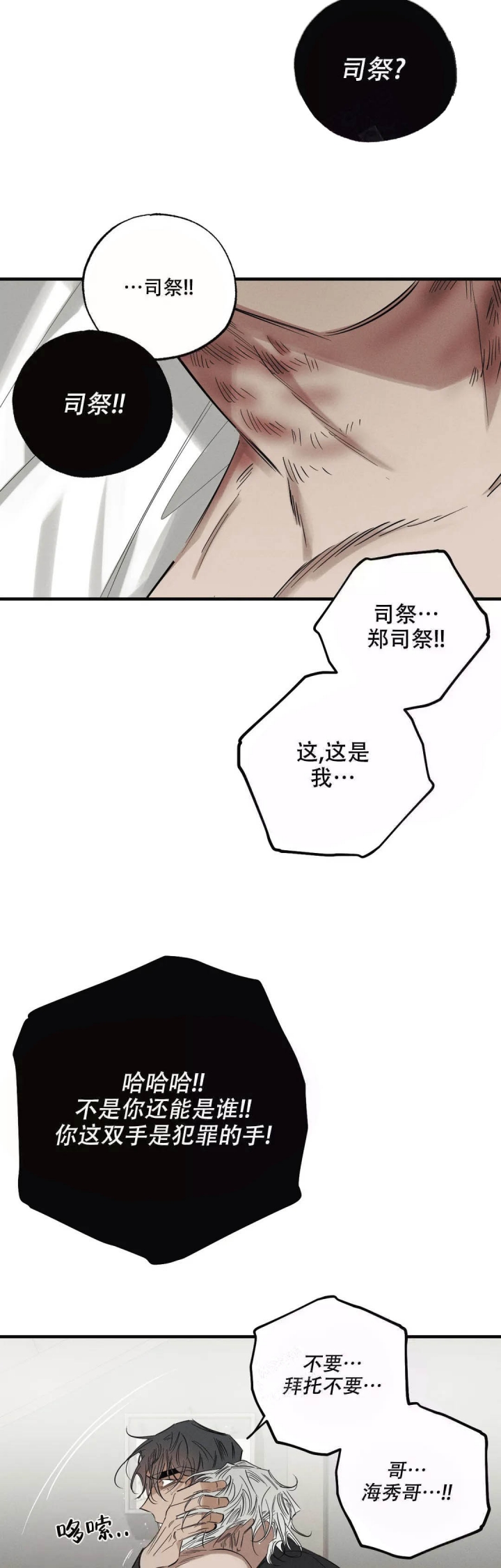 邪花电影未删减版在线观看漫画,第8话4图