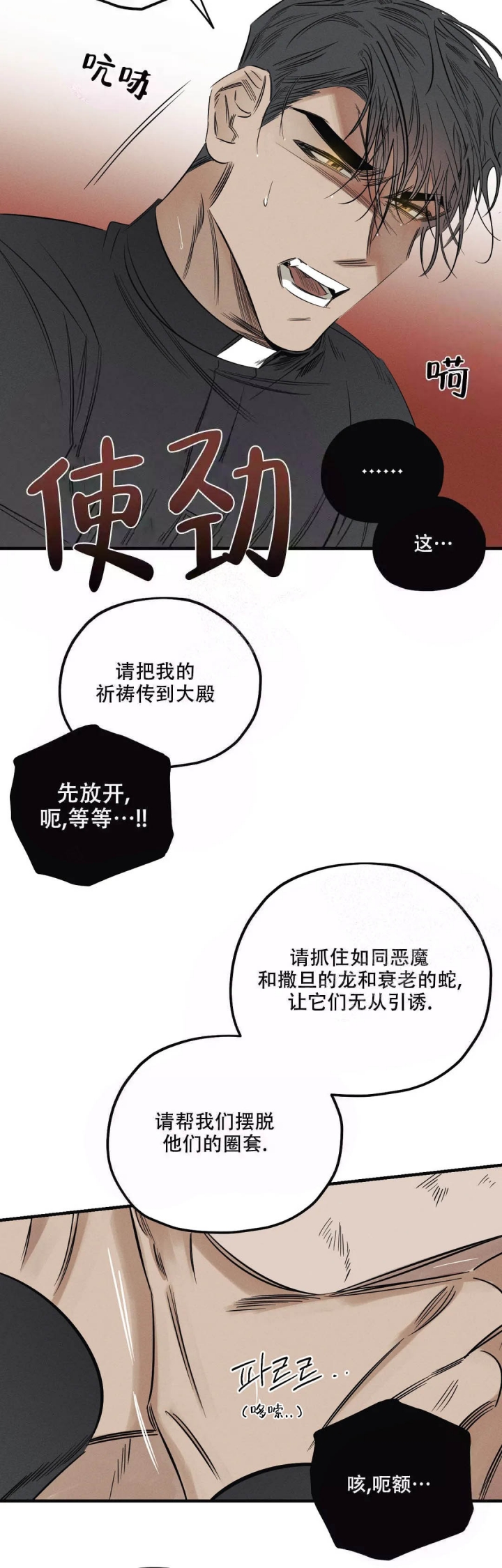 邪花电影未删减版在线观看漫画,第8话5图