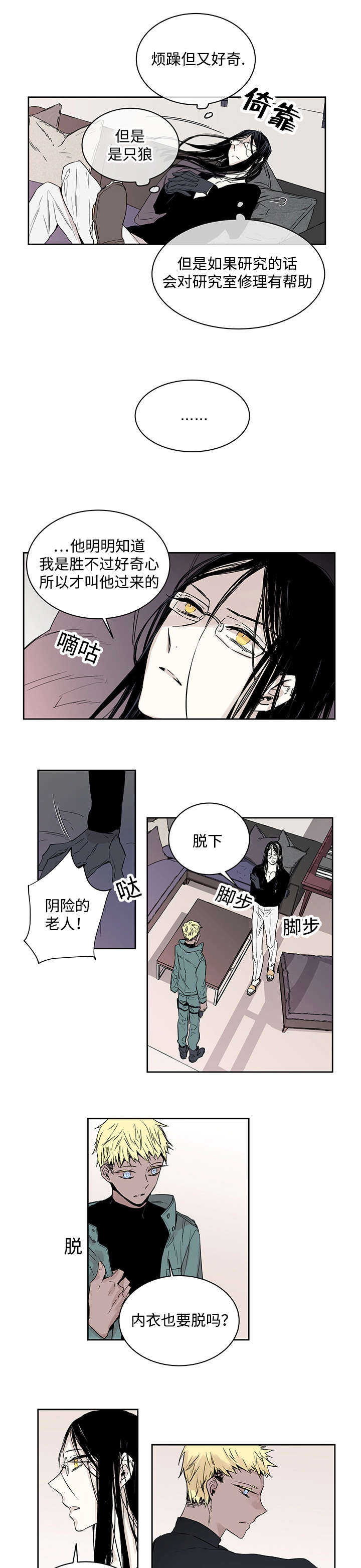 巫师与狼漫画,第2话1图