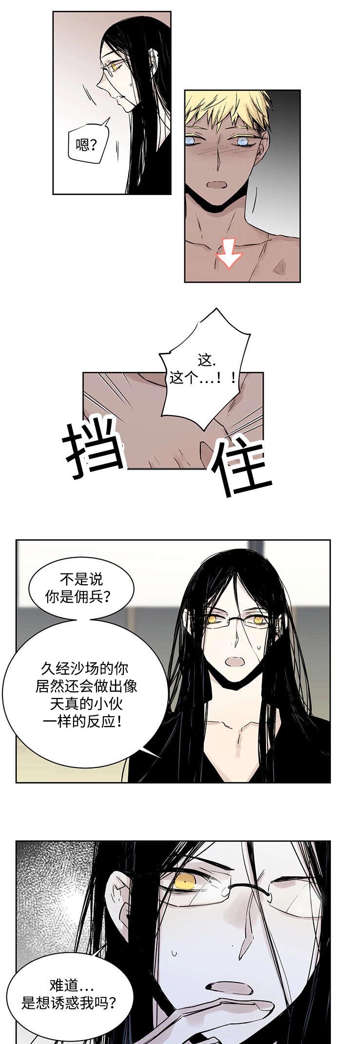 巫师与狼漫画,第2话4图