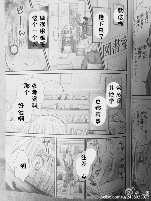 因为会长大人是未婚夫漫画,第01卷番外试看5图