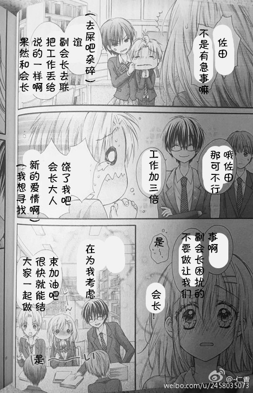 因为会长大人是未婚夫漫画,第01卷番外试看3图