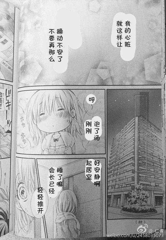 因为会长大人是未婚夫漫画,第01卷番外试看2图