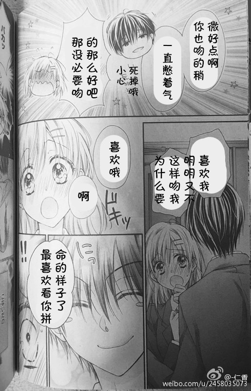 因为会长大人是未婚夫动漫全集漫画,第01卷番外试看5图