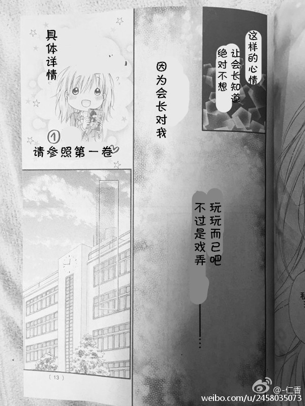 因为会长大人是未婚夫漫画,第01卷番外试看3图