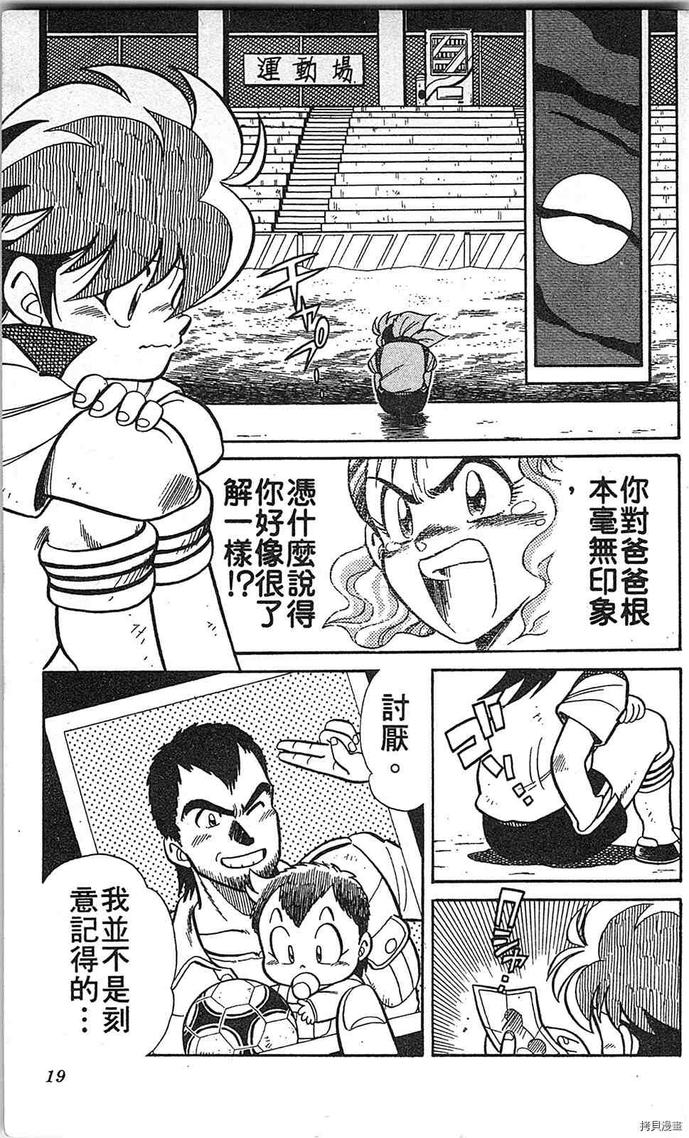 足球儿斗人漫画,第2卷3图