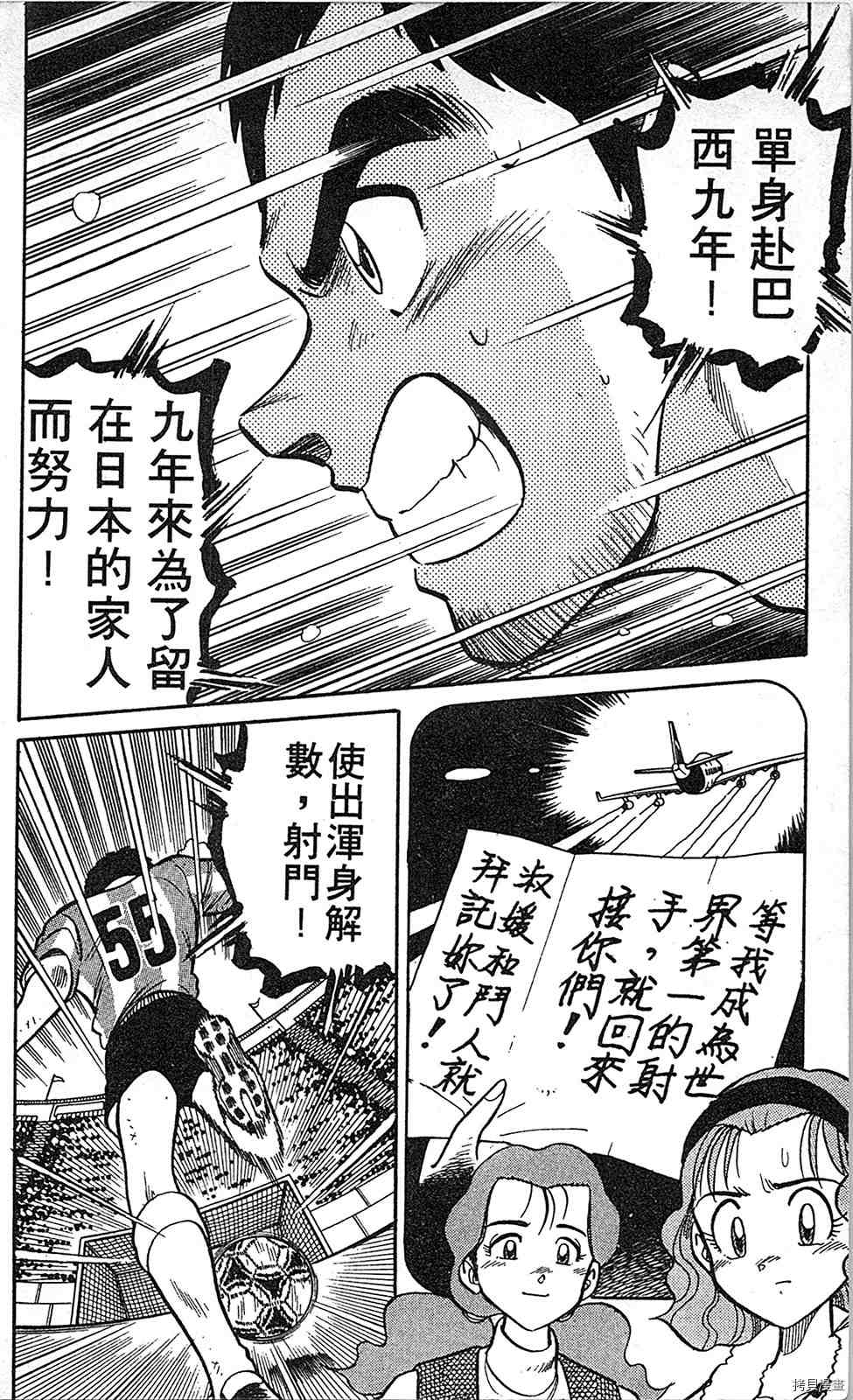 足球儿斗人漫画,第2卷1图