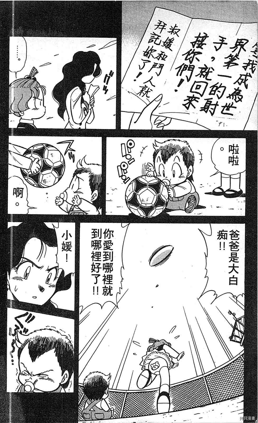 足球儿斗人漫画,第2卷1图