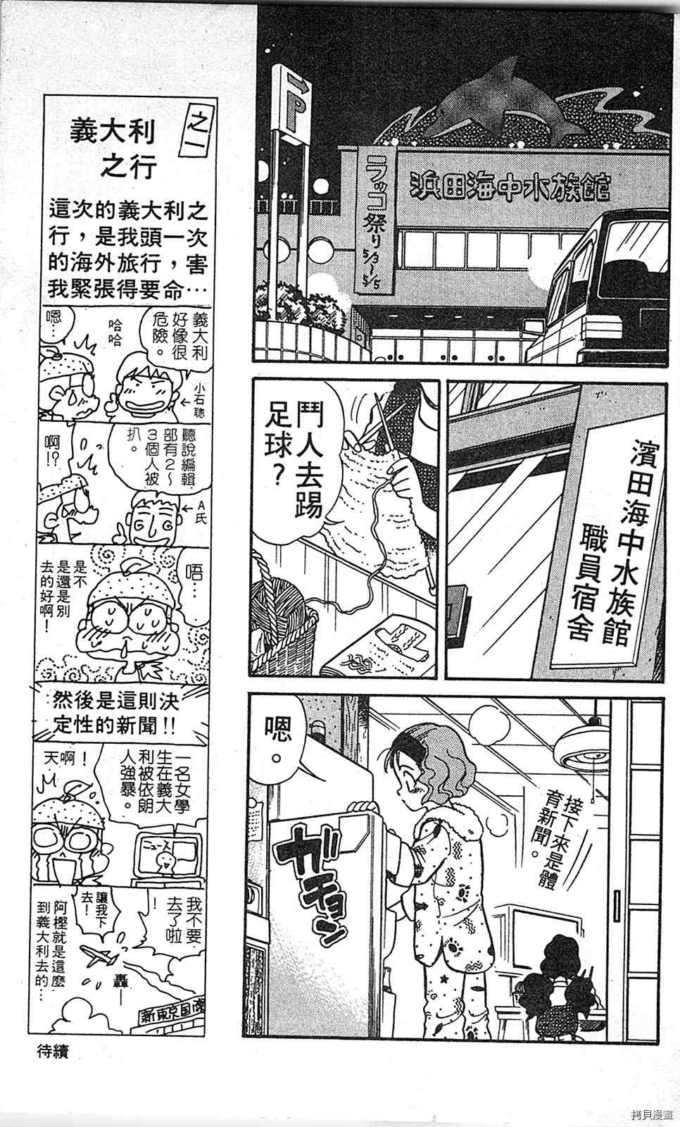 足球儿斗人漫画,第2卷1图