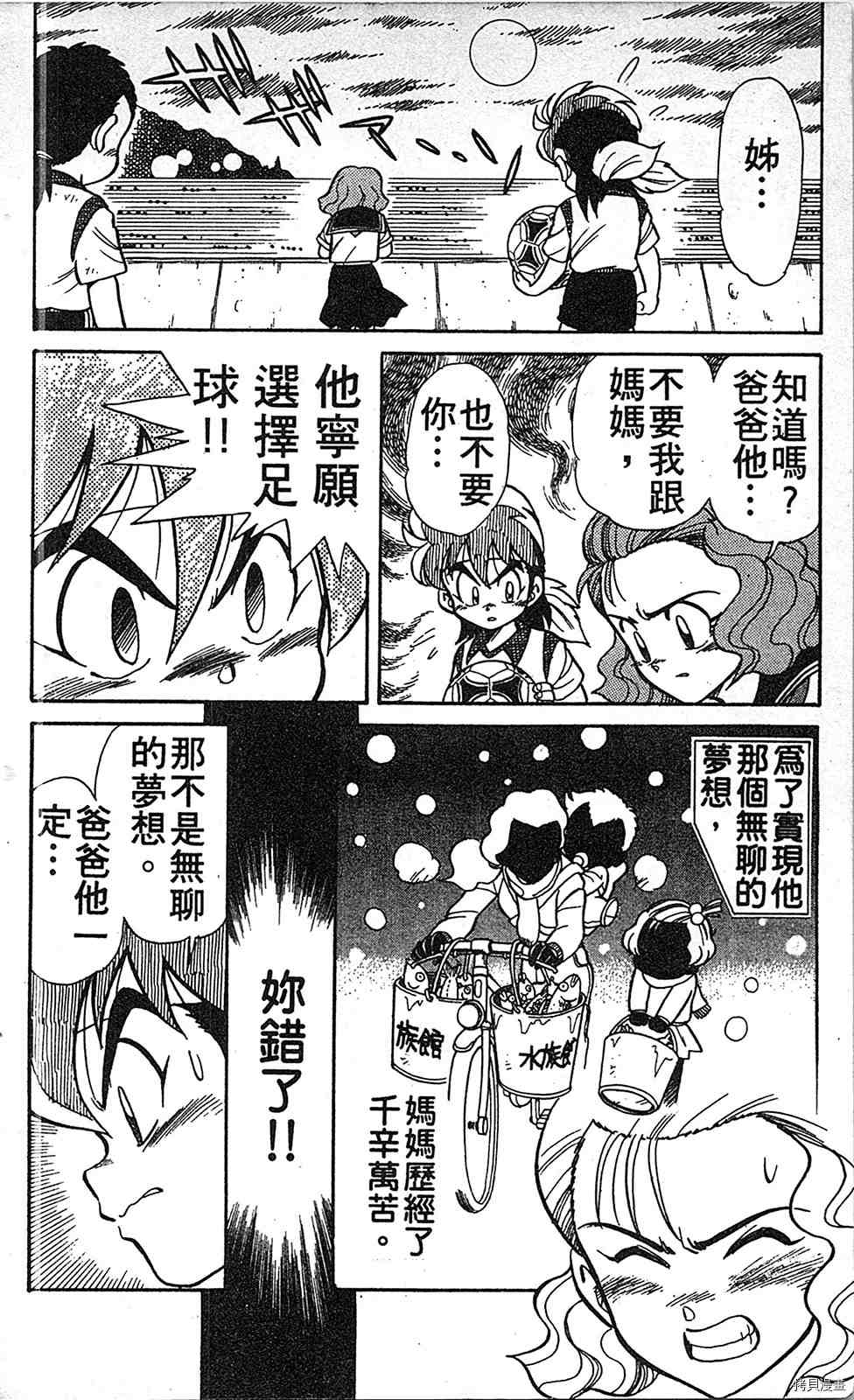 足球儿斗人漫画,第2卷3图