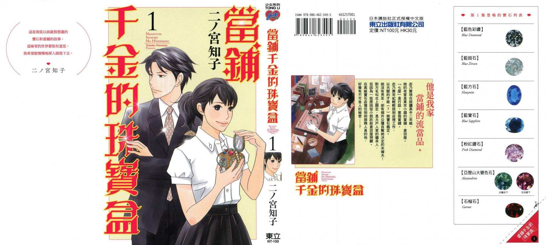 当铺 志野部的宝石匣漫画,第1卷1图