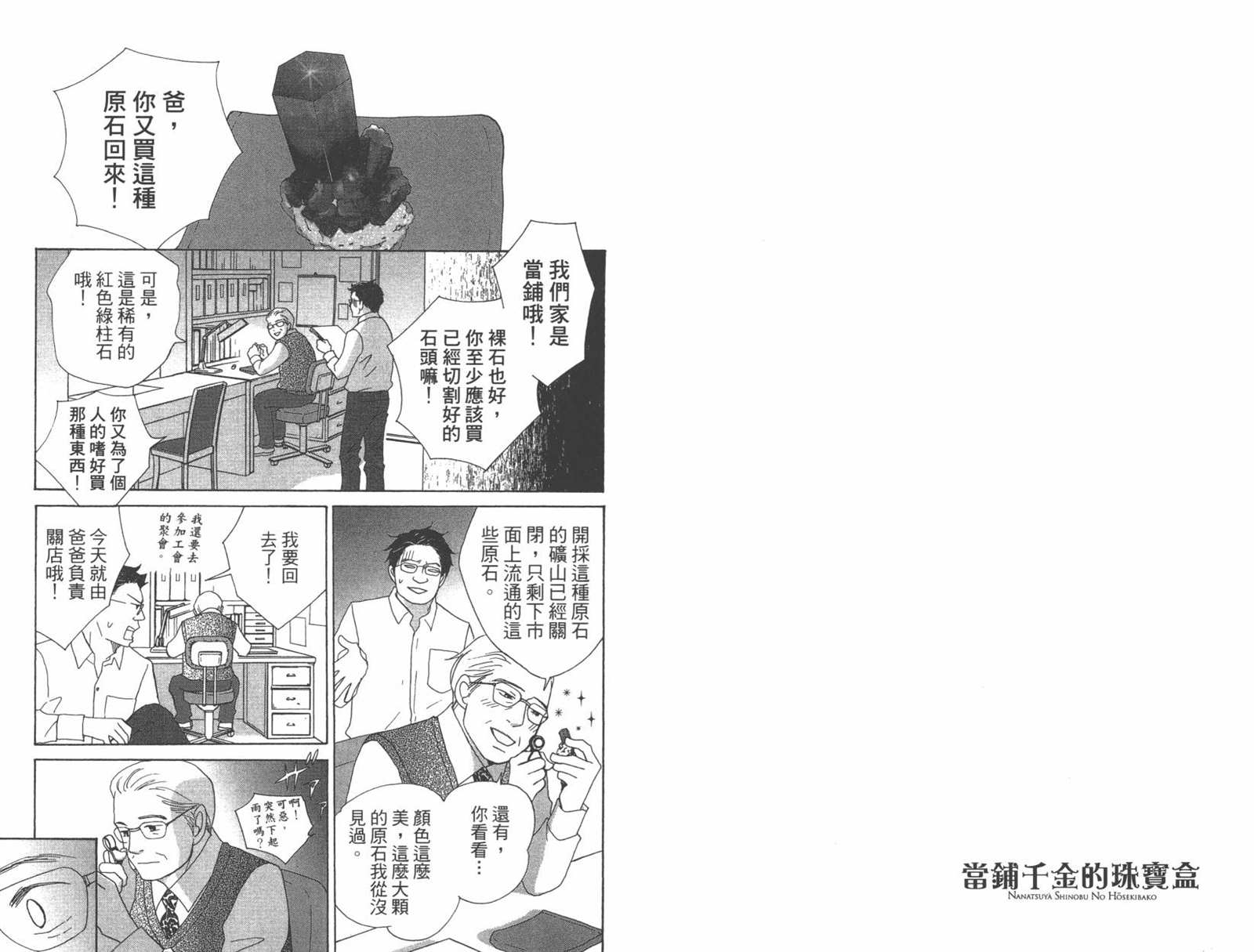 当铺 志野部的宝石匣漫画,第1卷1图