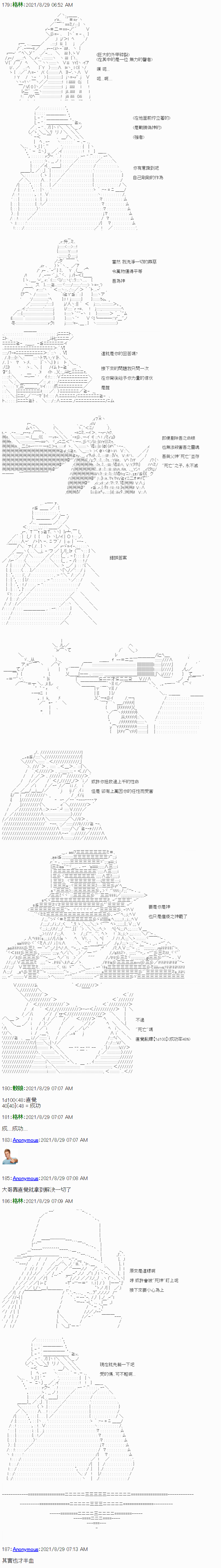 琴酒正在撕毁童话剧本漫画,第9话5图