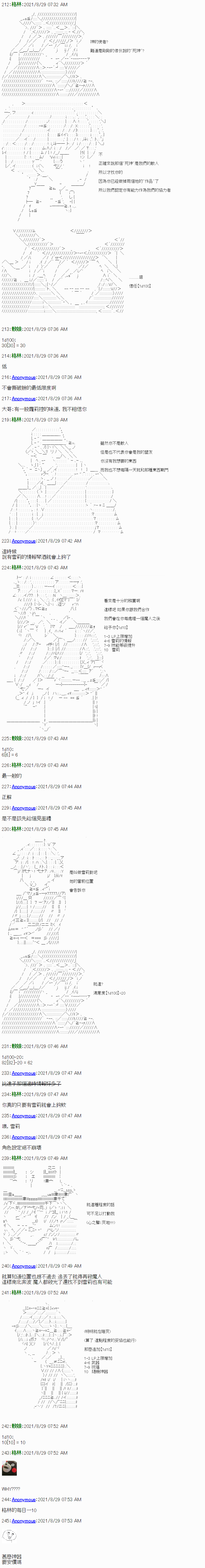 琴酒正在撕毁童话剧本漫画,第9话2图