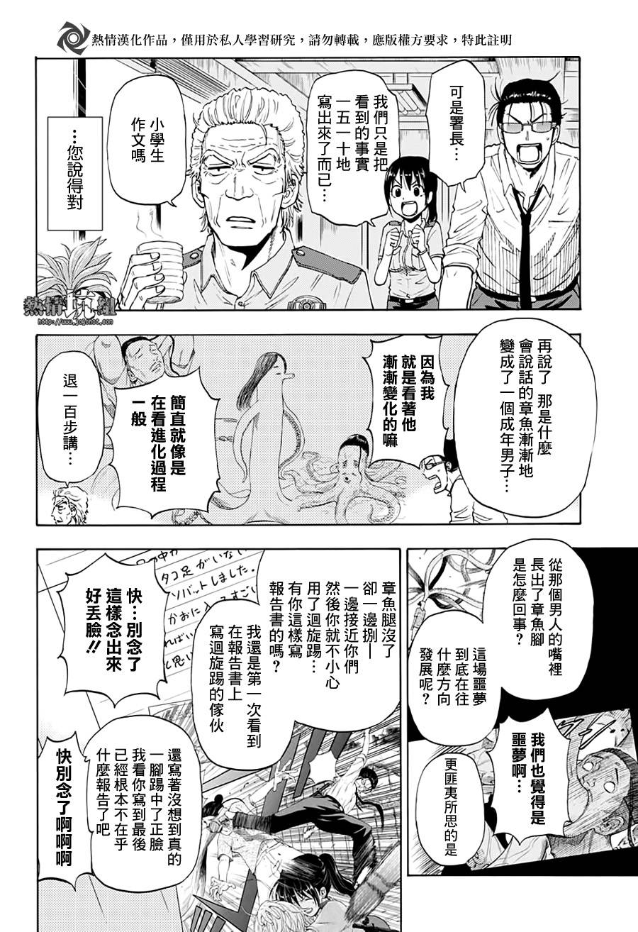 灼热的龙宫漫画,第4话神谕的巫女2图