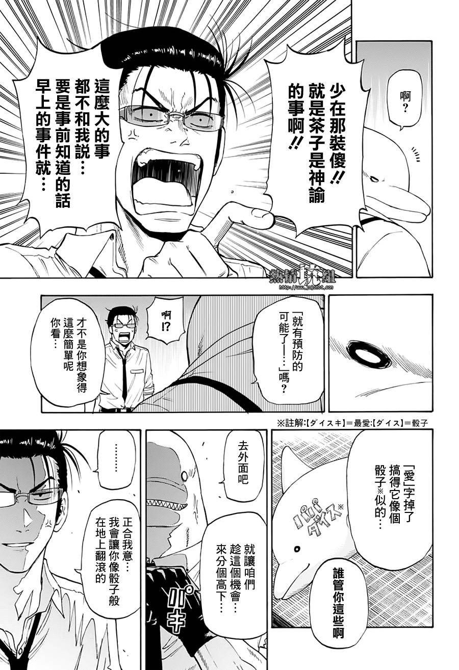 灼热的龙宫漫画,第4话神谕的巫女4图