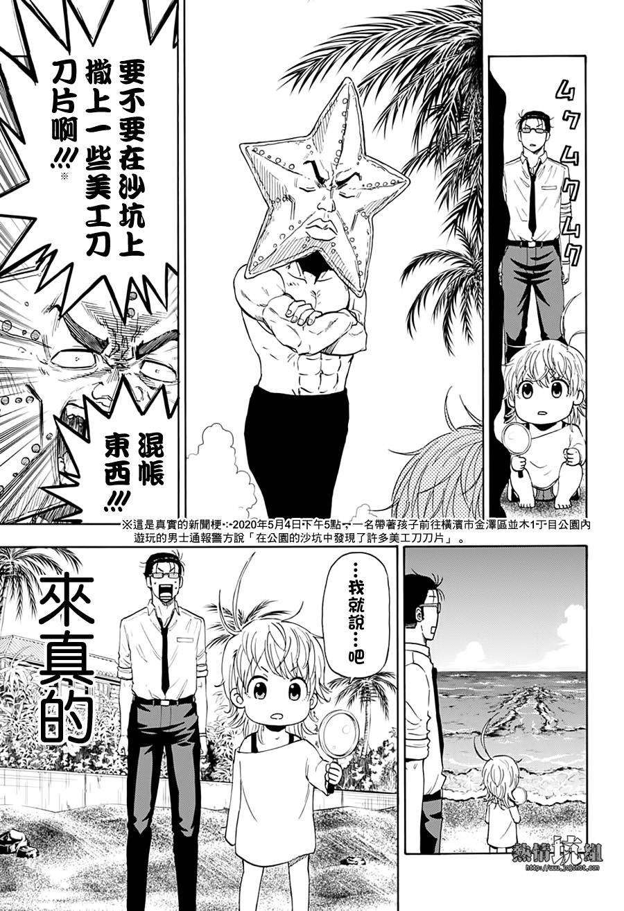 灼热的龙宫漫画,第4话神谕的巫女2图