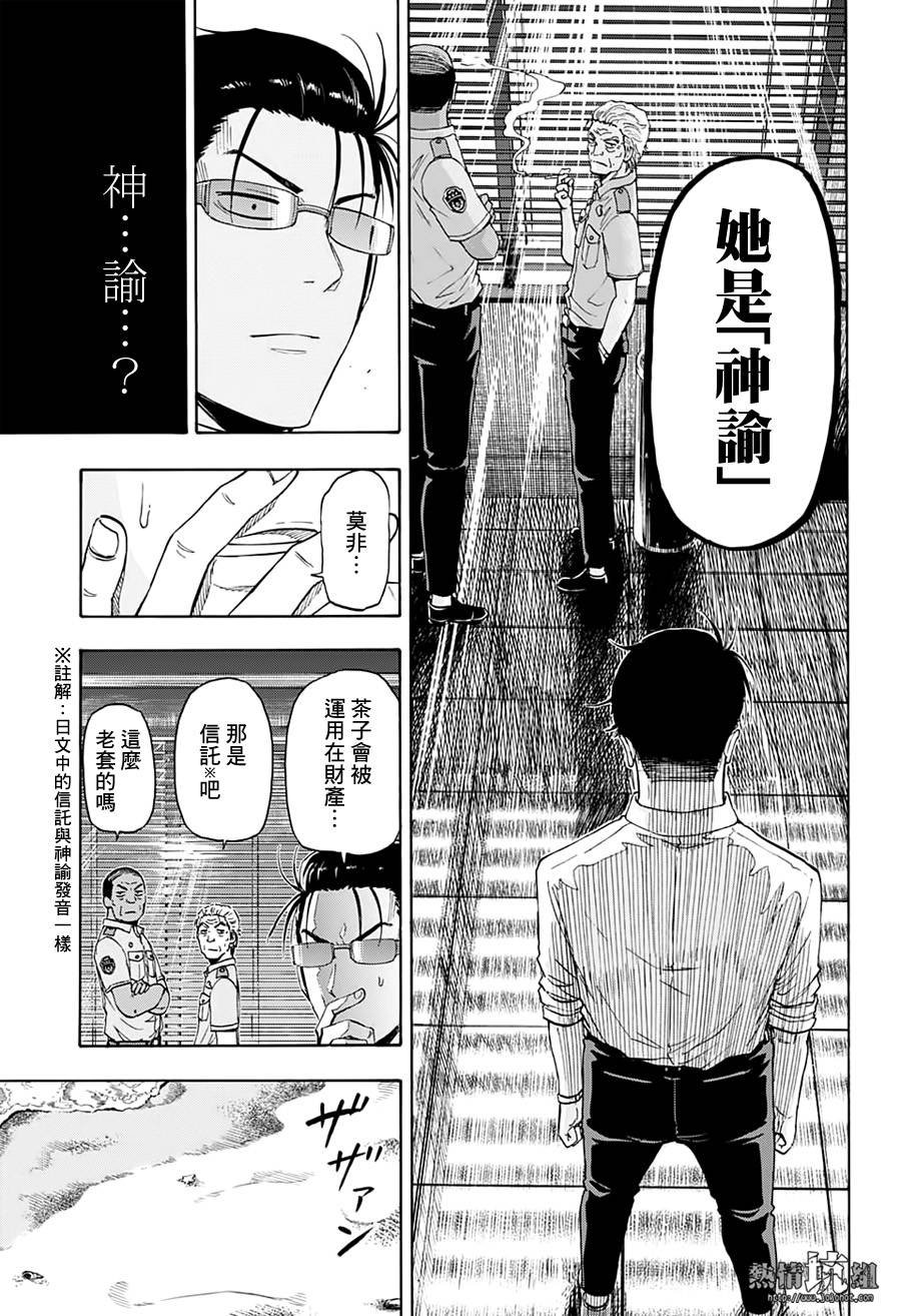 灼热的龙宫漫画,第4话神谕的巫女5图