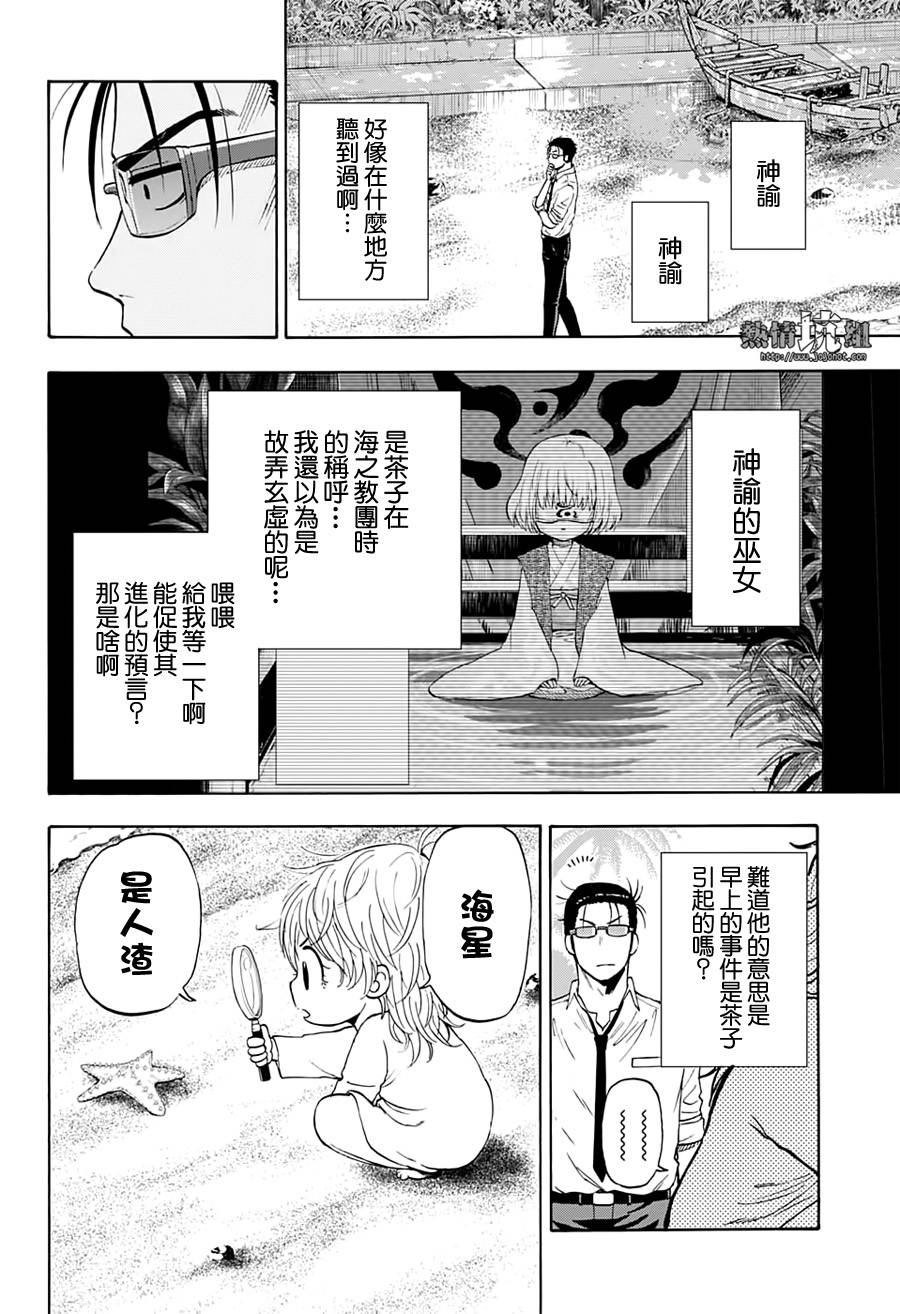 灼热的龙宫漫画,第4话神谕的巫女1图