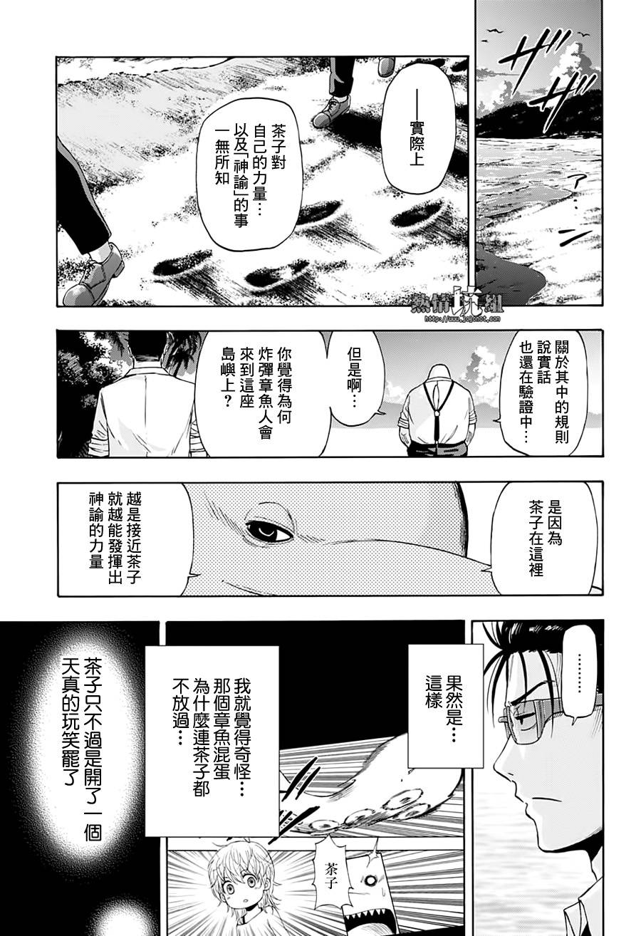 灼热的龙宫漫画,第4话神谕的巫女2图