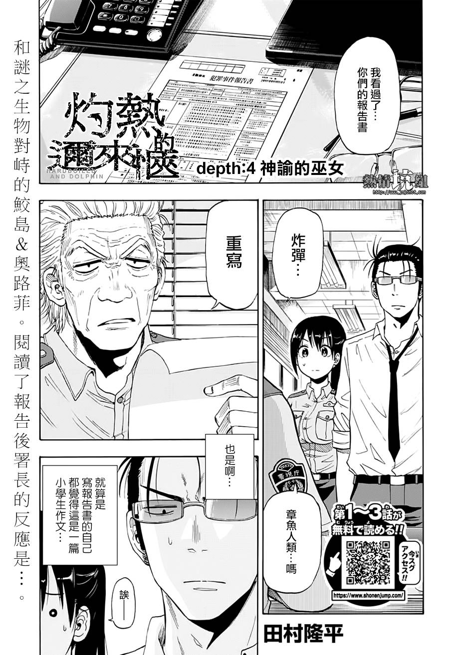 灼热的龙宫漫画,第4话神谕的巫女1图