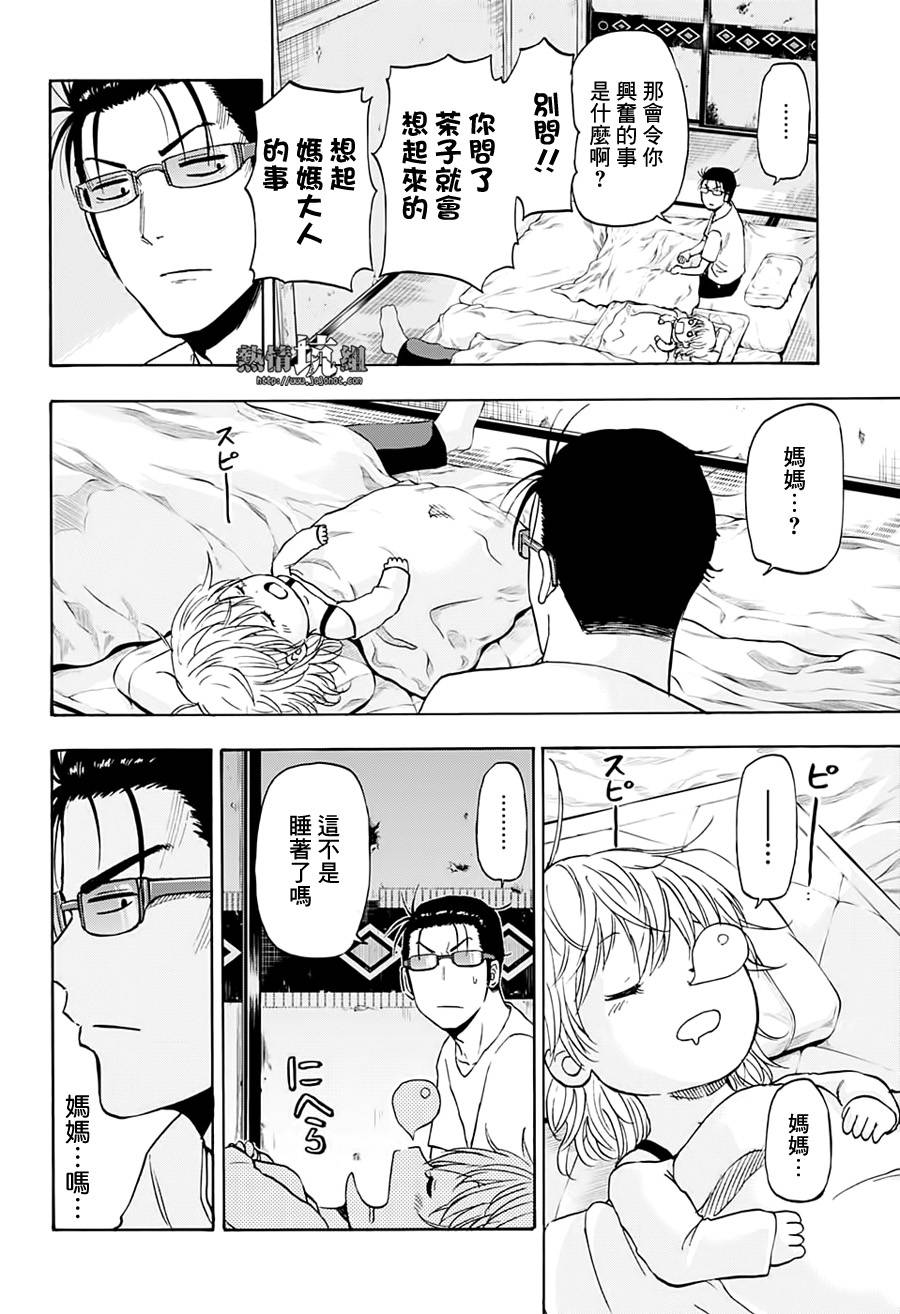 灼热的龙宫漫画,第4话神谕的巫女4图