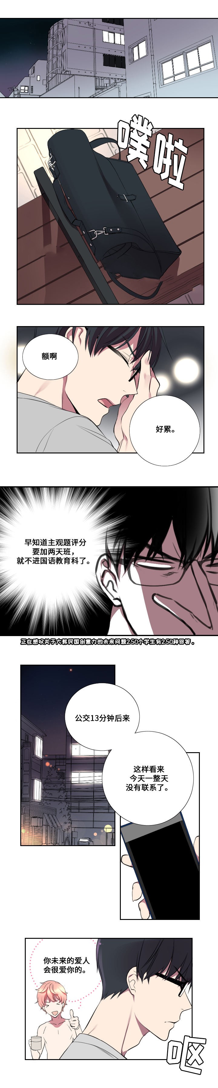 昼夜契约漫画,第10话5图