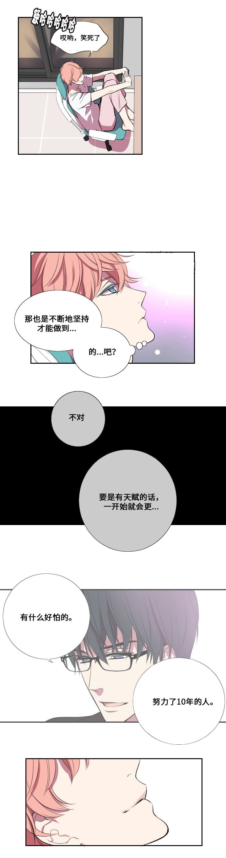 昼夜契约漫画,第10话1图