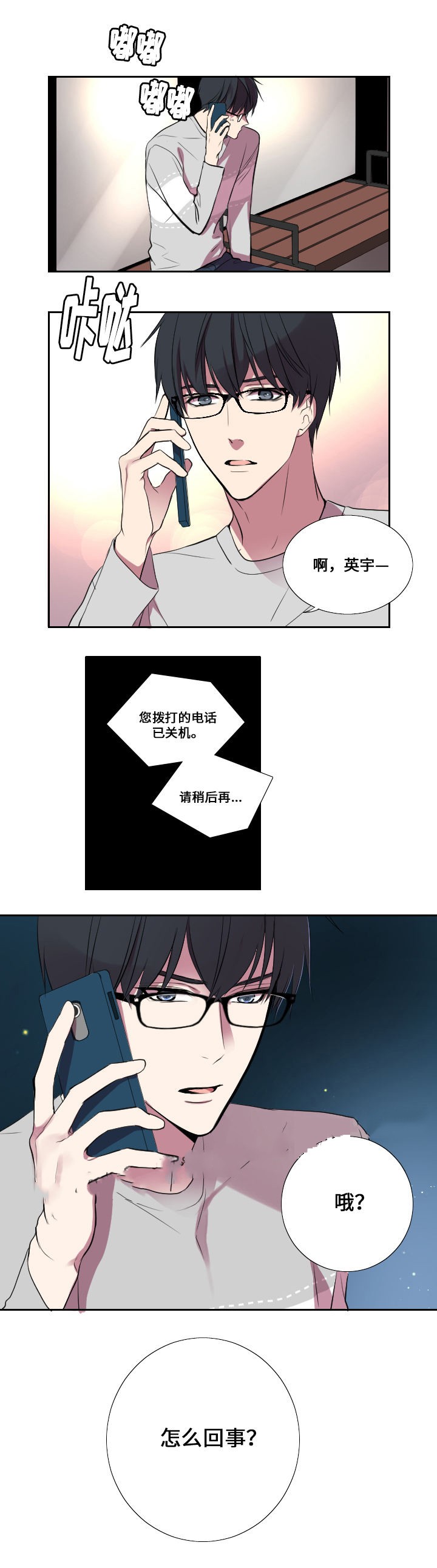 昼夜契约漫画,第10话2图