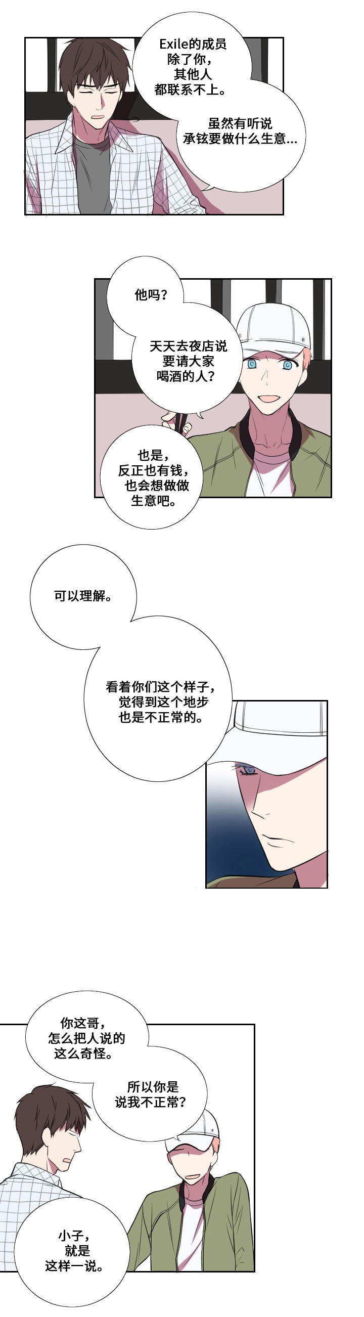 昼夜契约漫画,第10话3图