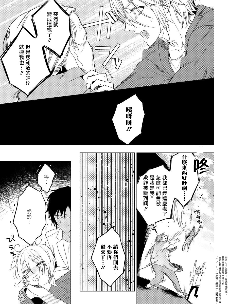 我一直设想的H的转世生活并不是这个漫画,第2话2图