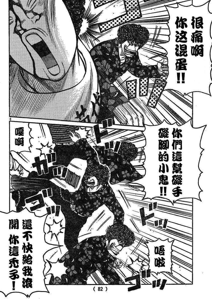 热血高校3漫画,第20话2图