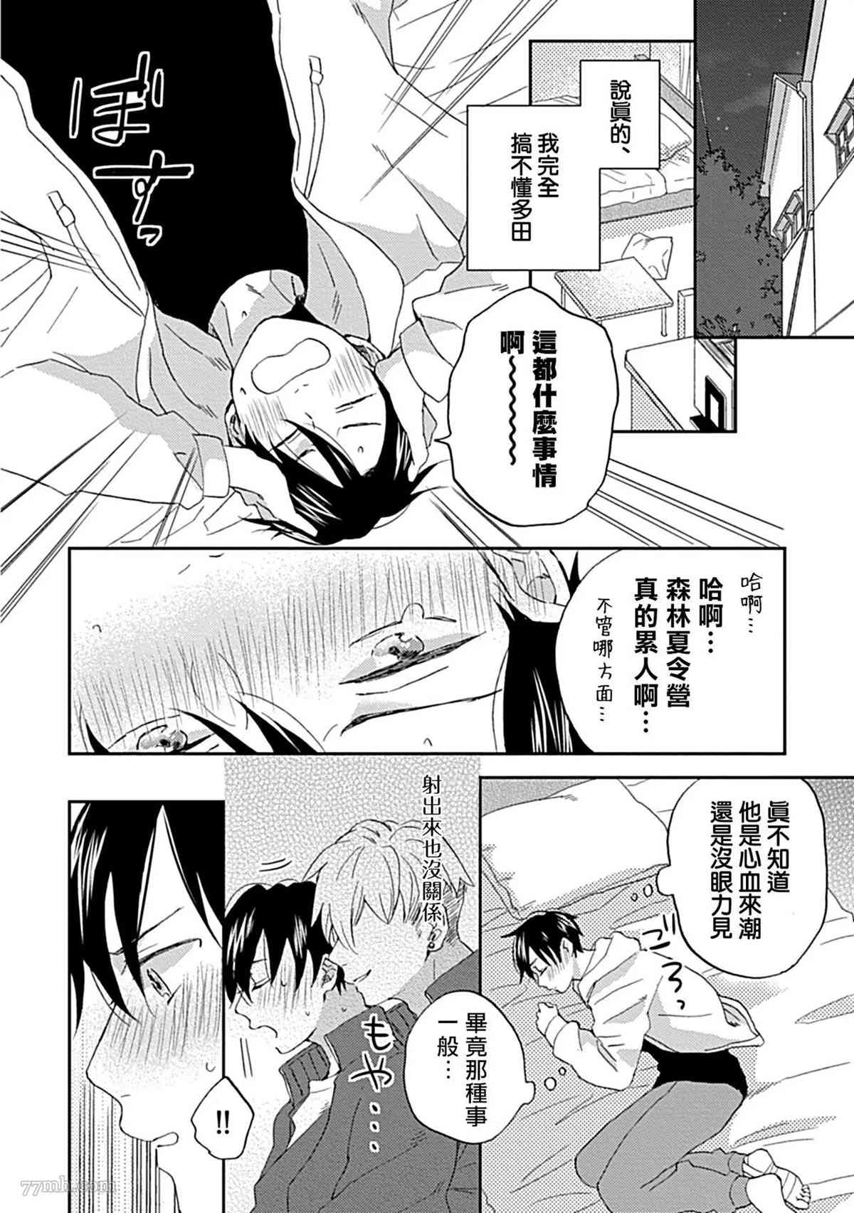 感觉已经无所谓了漫画,第2话4图